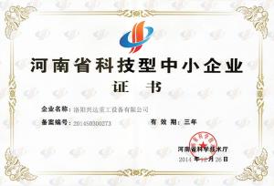 河南省科技型中小企業