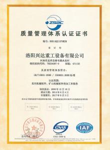 質量管理體系認證證書